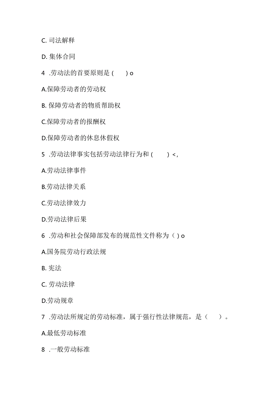 2022一级人力资源管理师考试《基础知识》预测试卷1.docx_第2页