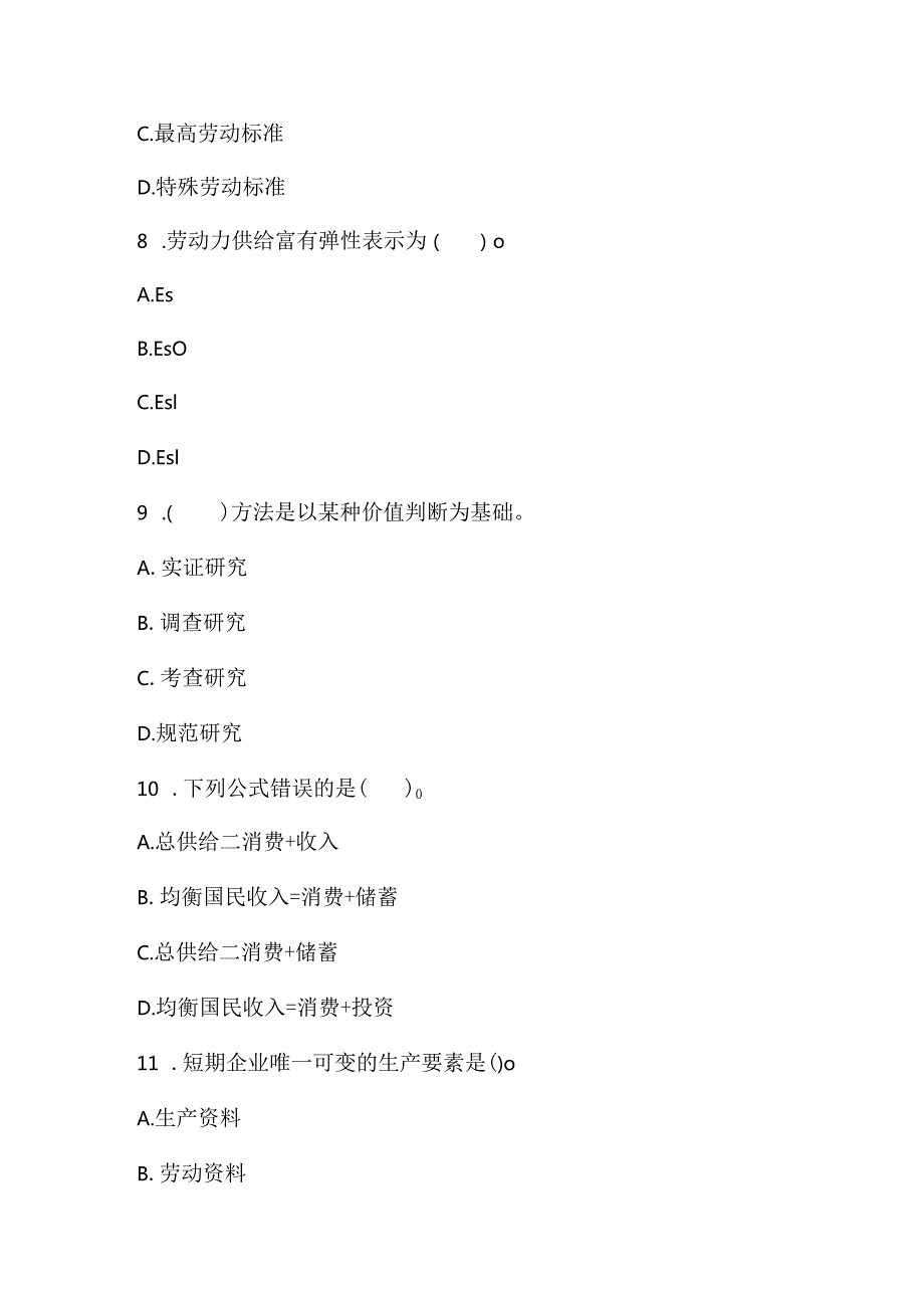 2022一级人力资源管理师考试《基础知识》预测试卷1.docx_第3页