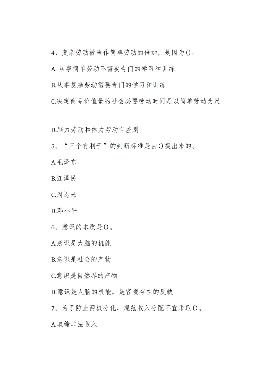 2009年山东省省直事业单位招聘公共基础知识真题.docx_第2页