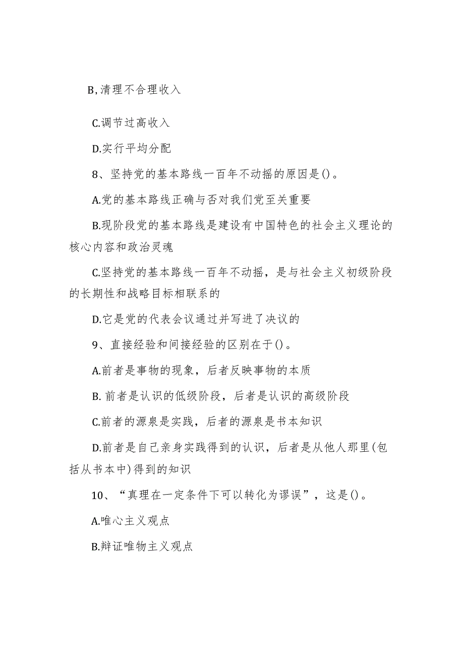 2009年山东省省直事业单位招聘公共基础知识真题.docx_第3页