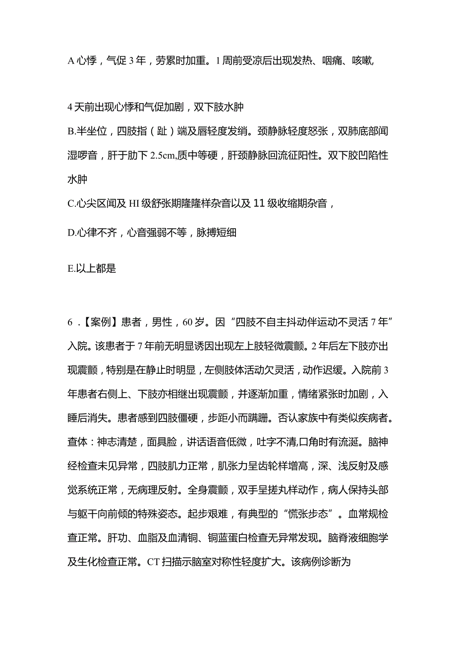 2021年内蒙古自治区通辽市全科医学专业实践技能模拟考试(含答案).docx_第2页