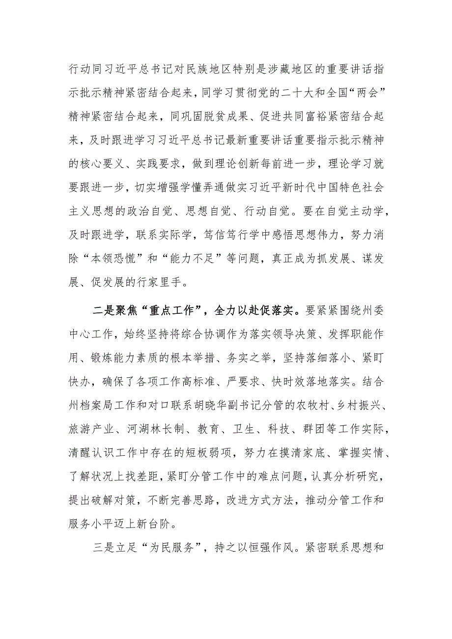 2023年“XX要发展、我该谋什么”三抓三促专题研讨个人心得体会范文（5篇）.docx_第2页