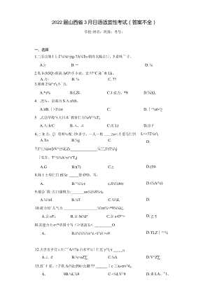 2022届山西省3月日语适宜性考试（答案不全）.docx