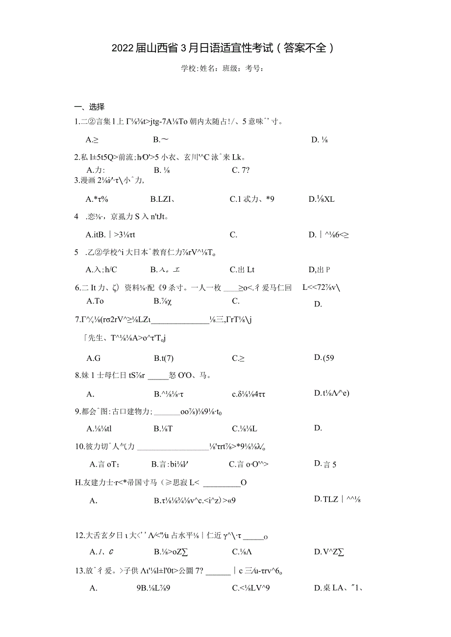 2022届山西省3月日语适宜性考试（答案不全）.docx_第1页