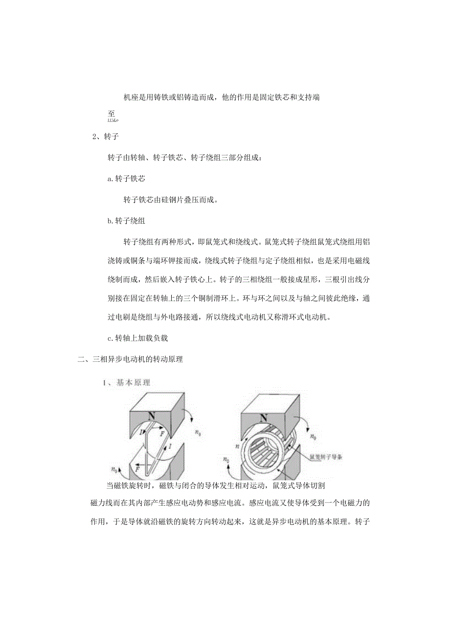 三相异步电动机结构与工作原理.docx_第3页