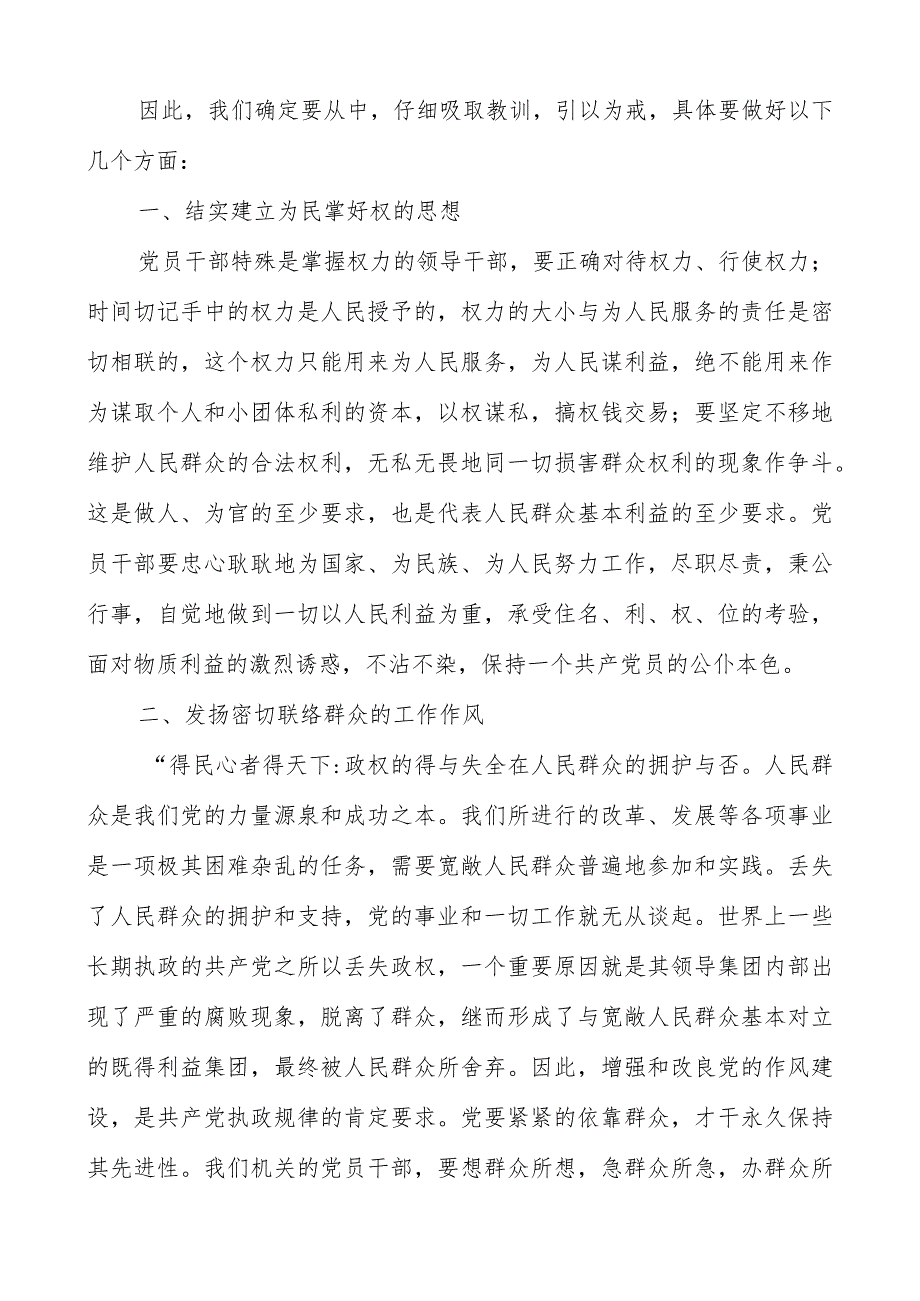 2023年6名领导干部严重违反中央八项规定精神问题以案促改专项教育整治活动学习心得体会共四篇.docx_第2页