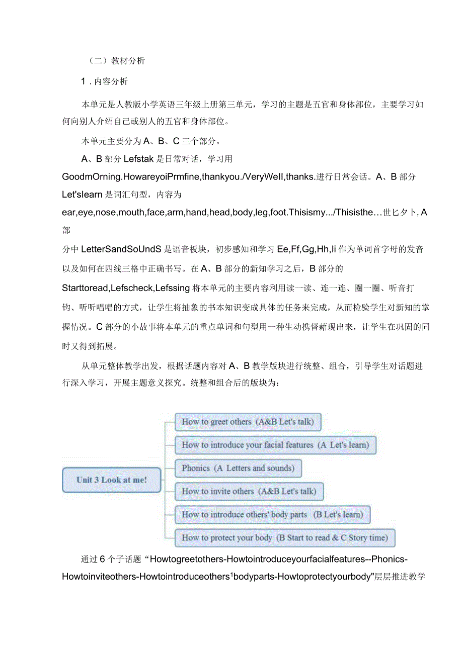 09人教版（三起点）三上Unit3Lookatme!省级获奖大单元作业设计.docx_第2页