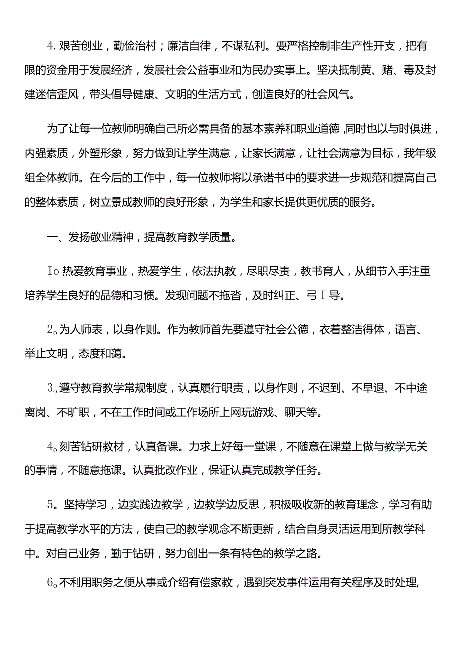 创先争优承诺书.docx_第2页