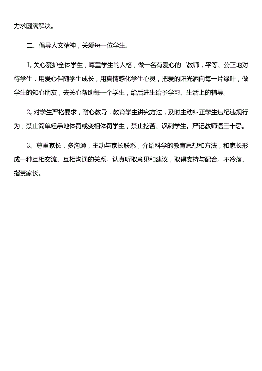 创先争优承诺书.docx_第3页