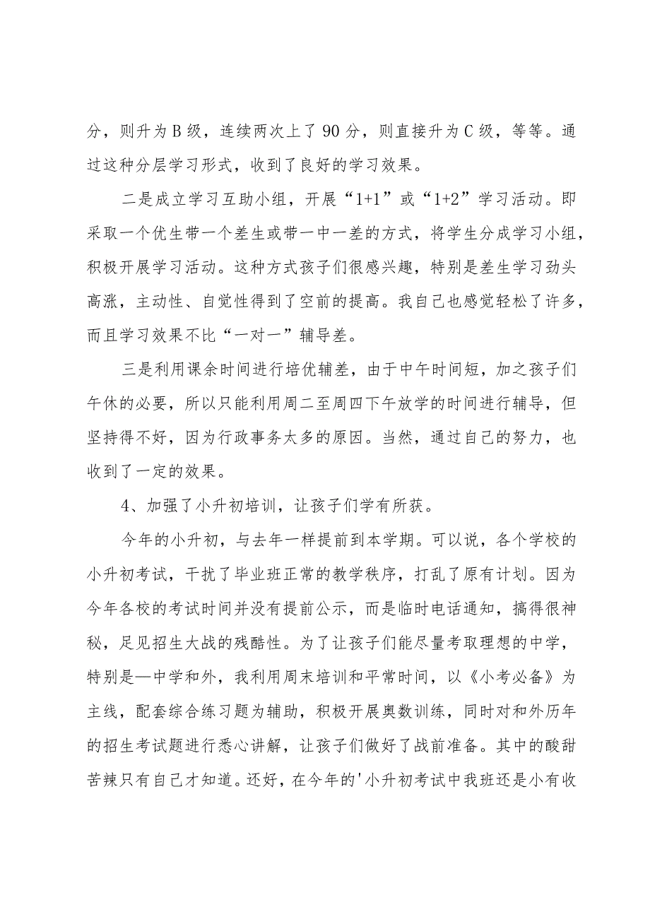 一学期小学教师个人工作总结（3篇）.docx_第2页