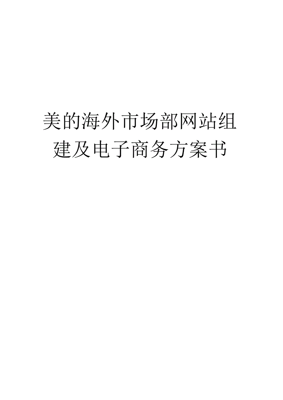 美的商业计划书.docx_第1页