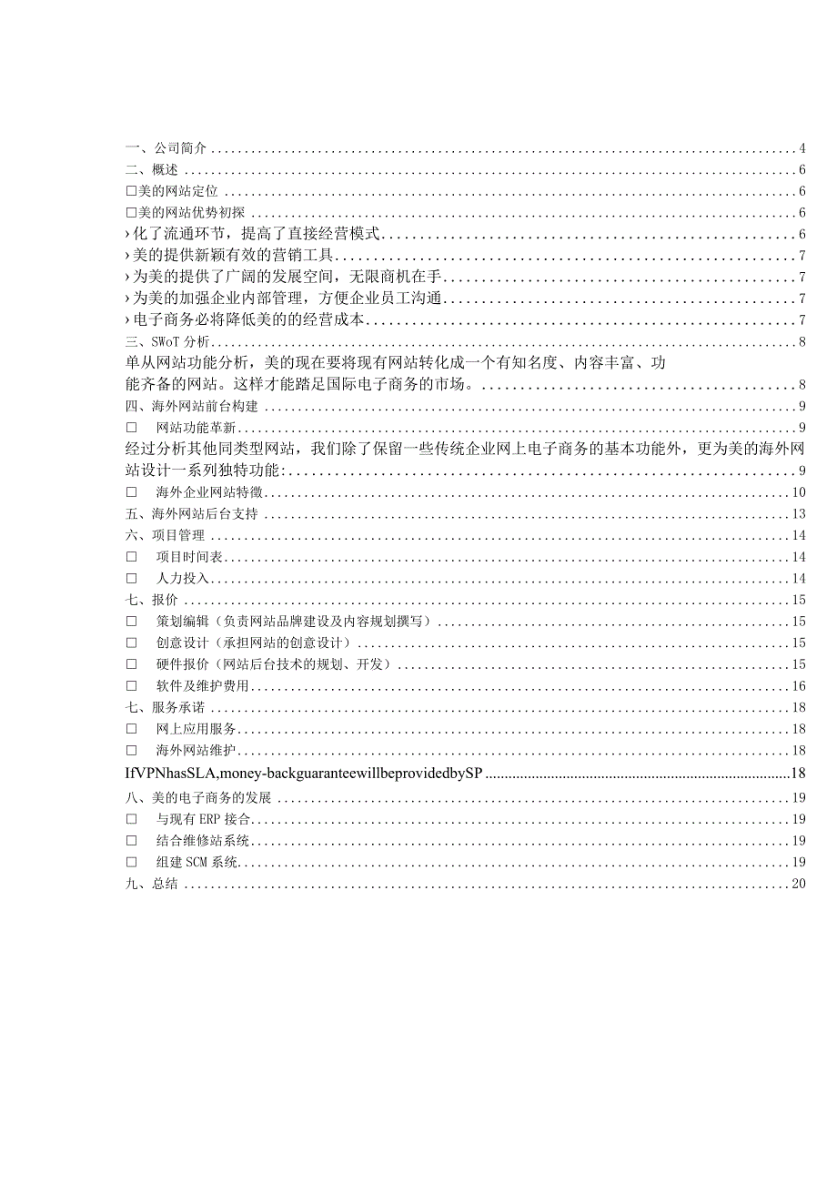 美的商业计划书.docx_第2页
