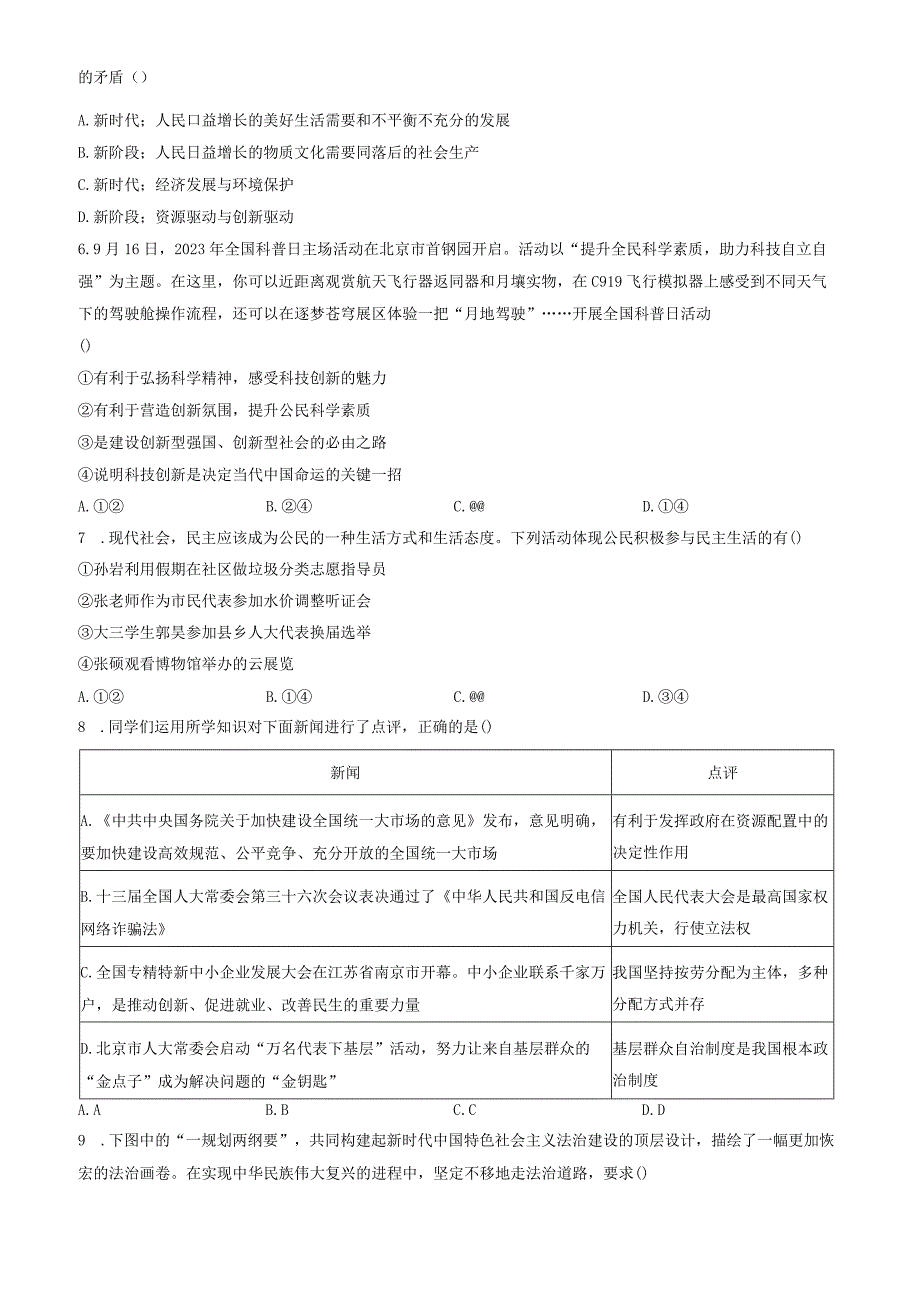 2023北京陈经纶中学初三（上）期中道德与法治试卷含答案.docx_第2页