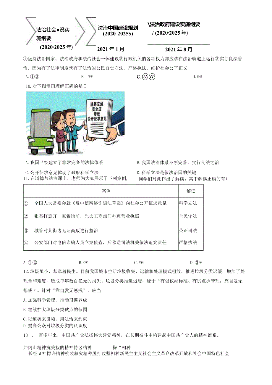 2023北京陈经纶中学初三（上）期中道德与法治试卷含答案.docx_第3页