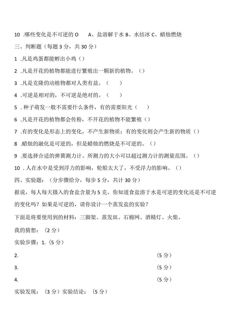 2019-2020年湘教版四年级下册科学期末测试卷.docx_第2页