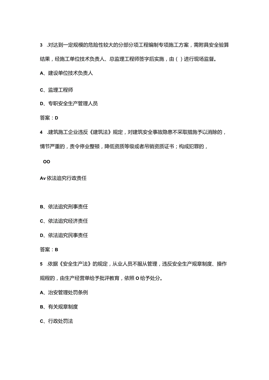 2023年山东省三类人员（A证）考前冲刺题库500题（含答案）.docx_第2页