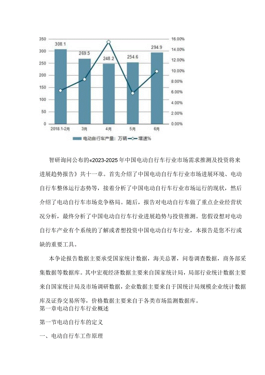 2023年-2025年中国电动自行车行业市场需求预测研究报告.docx_第3页