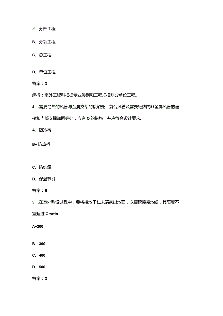 2023年全国设备质量员《岗位知识与专业技能》考前冲刺备考200题（含详解）.docx_第2页