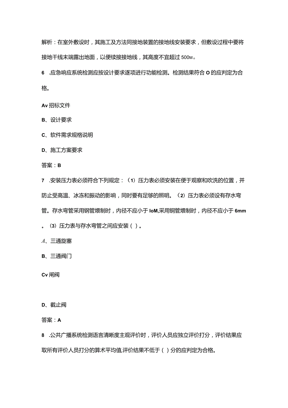 2023年全国设备质量员《岗位知识与专业技能》考前冲刺备考200题（含详解）.docx_第3页