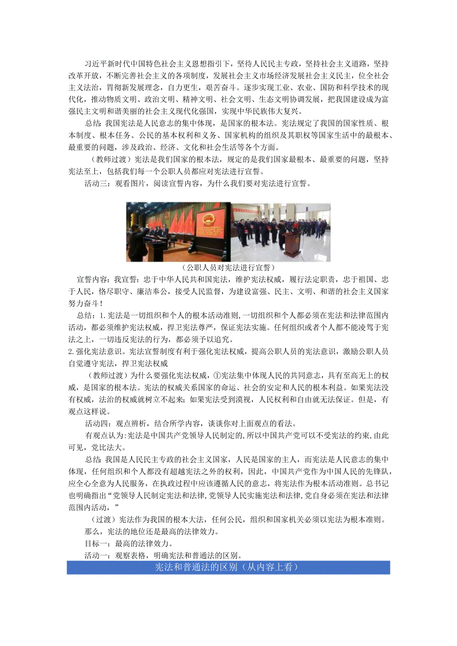 2.1坚持依宪治国教案.docx_第2页