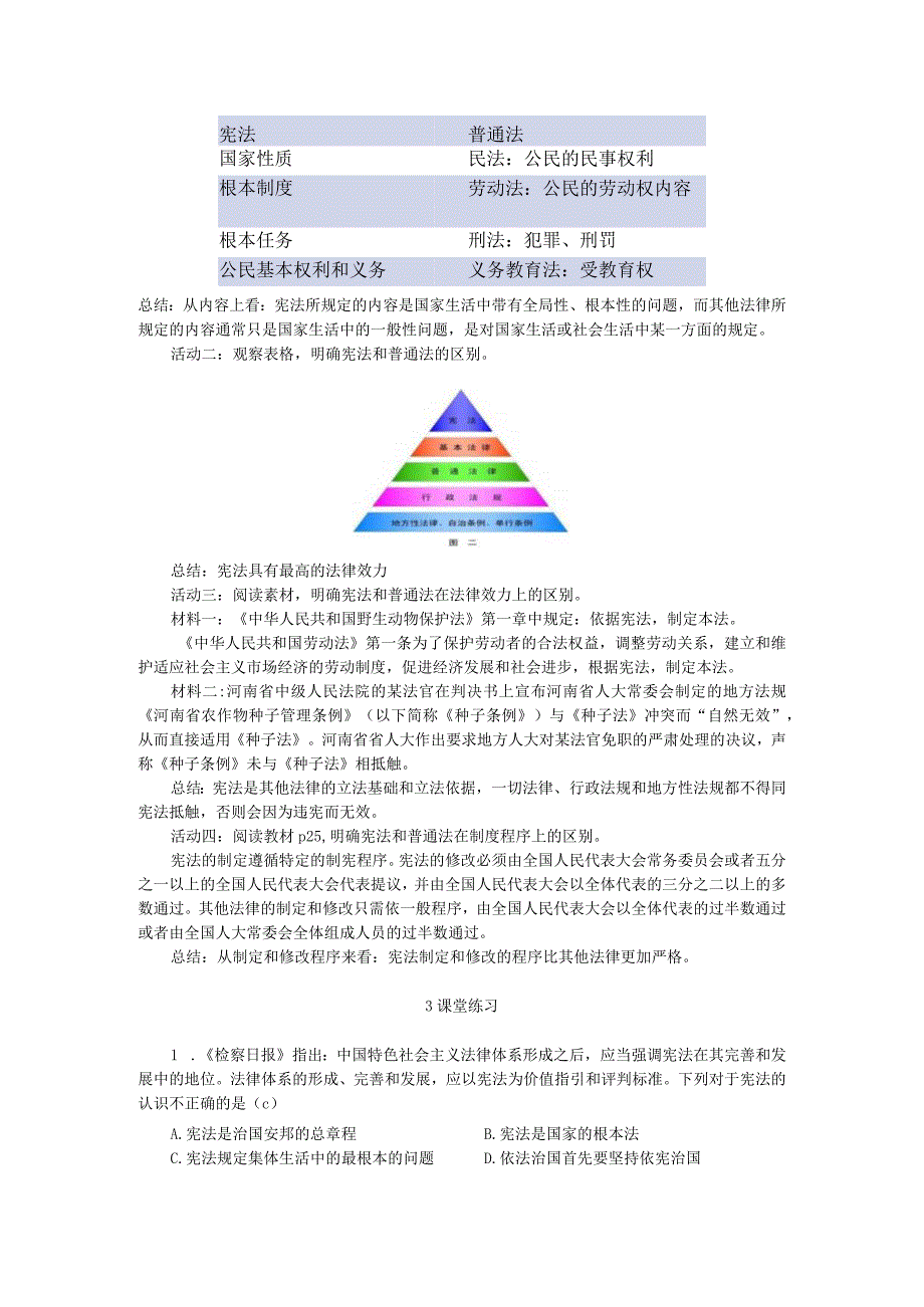 2.1坚持依宪治国教案.docx_第3页