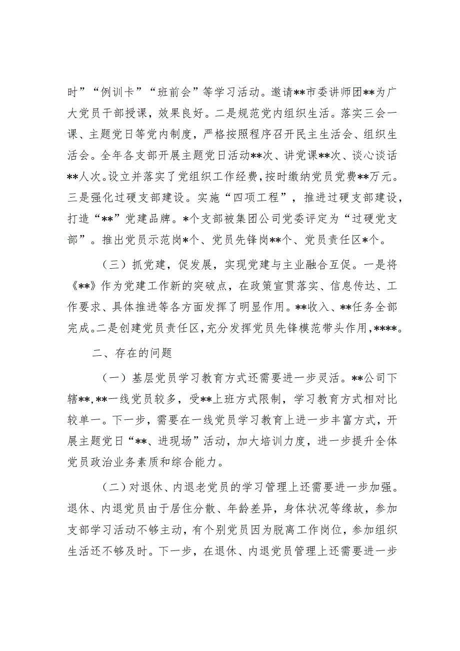 2022年抓基层党建述职报告（集团公司党委书记）.docx_第2页