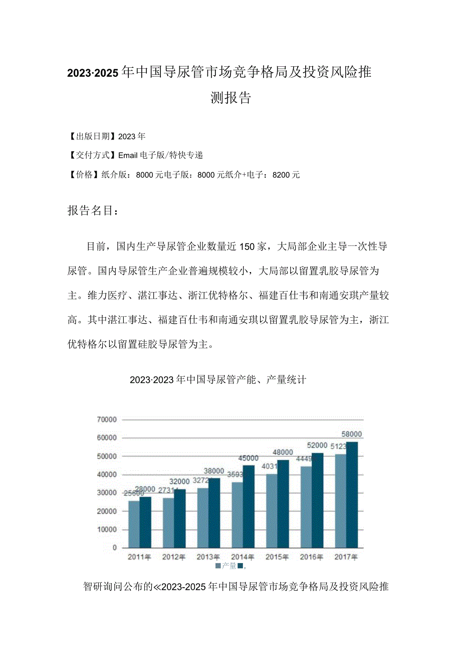 2023年-2025年中国导尿管市场竞争格局研究报告.docx_第2页