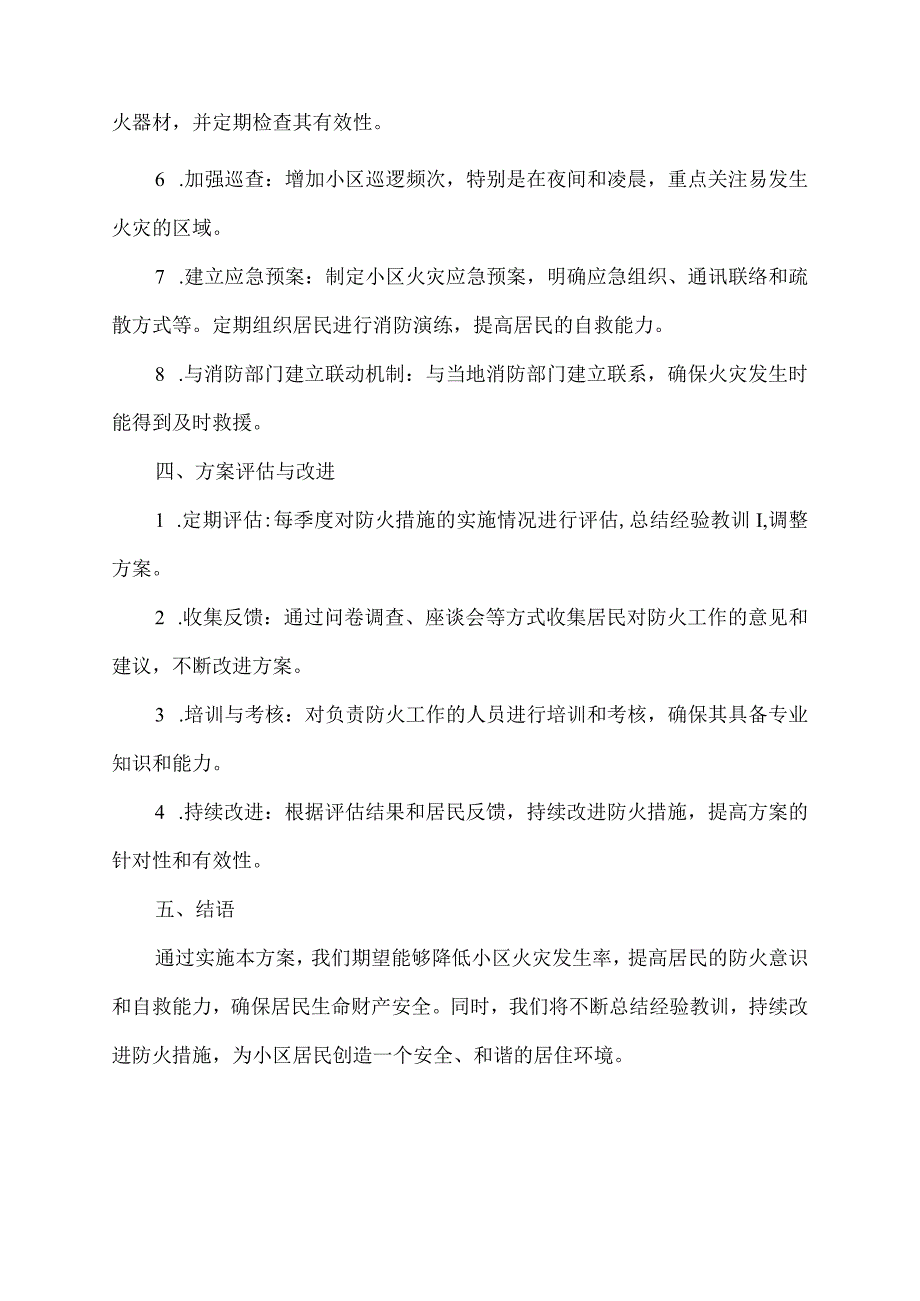 小区冬季防火措施方案.docx_第2页