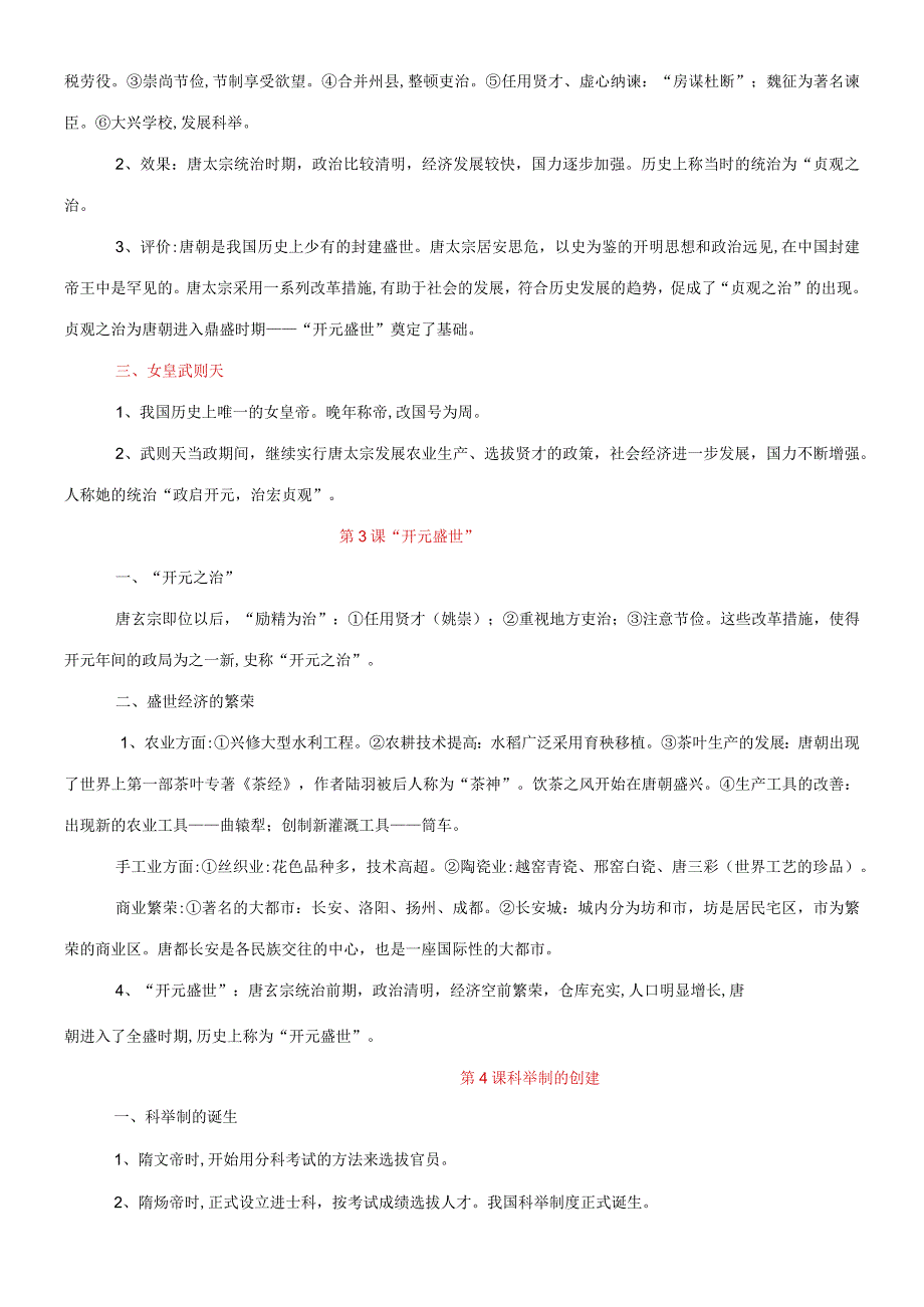 2023年七年级下册知识要点归纳总结.docx_第2页