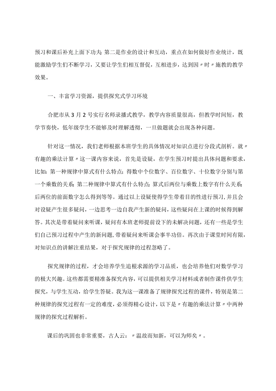 倾师之力护花前行 论文.docx_第2页