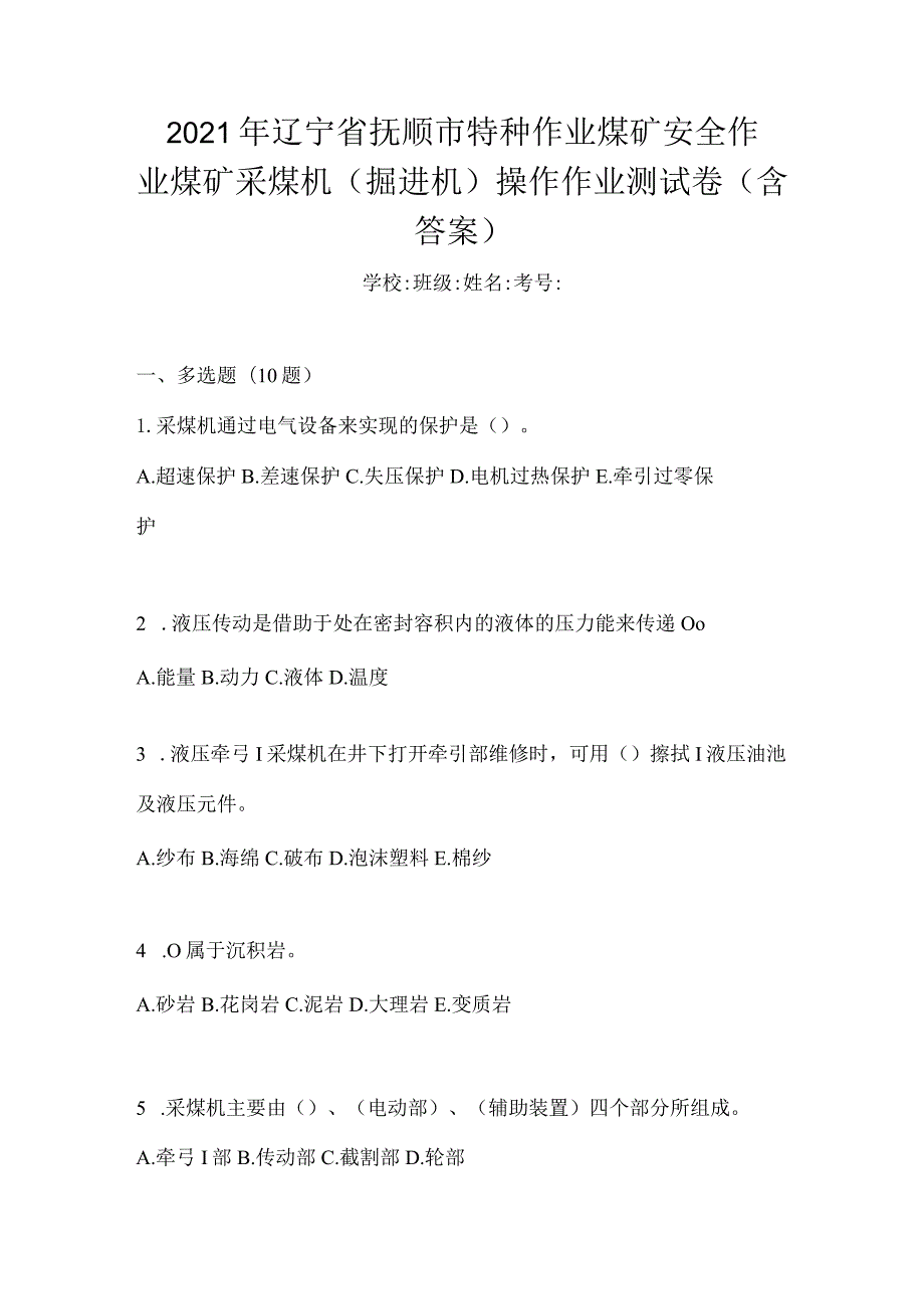 2021年辽宁省抚顺市特种作业煤矿安全作业煤矿采煤机(掘进机)操作作业测试卷(含答案).docx_第1页