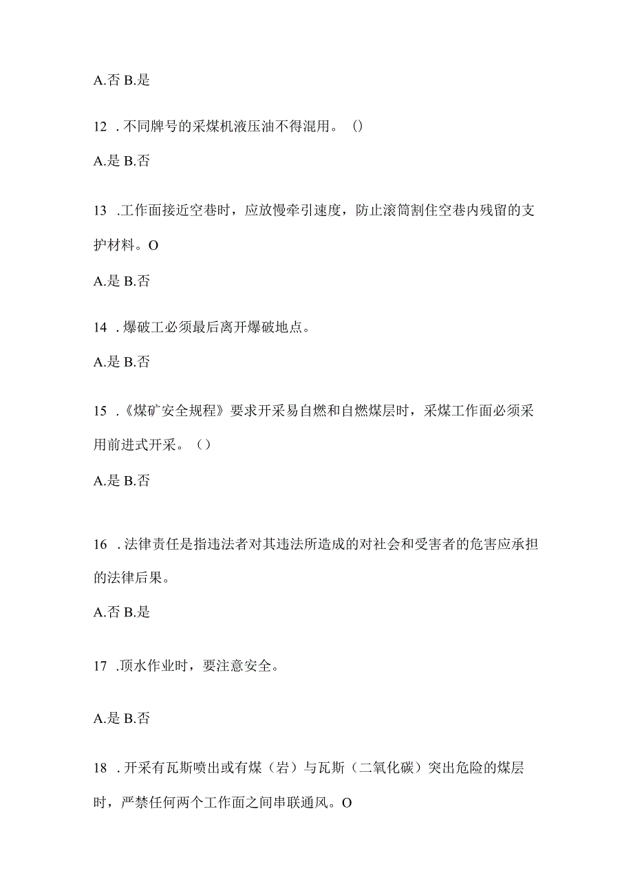 2021年辽宁省抚顺市特种作业煤矿安全作业煤矿采煤机(掘进机)操作作业测试卷(含答案).docx_第3页