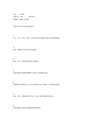 2022年秋浙江省平台《3306001设施栽培技术（省）》形考任务1-4题库.docx