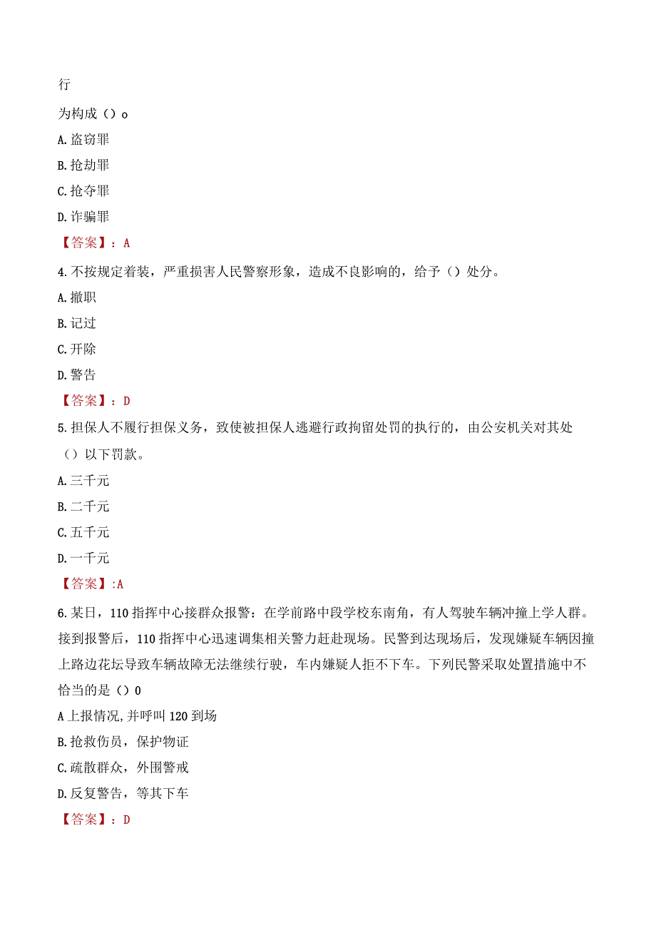 2023年泉州德化县辅警真题.docx_第2页