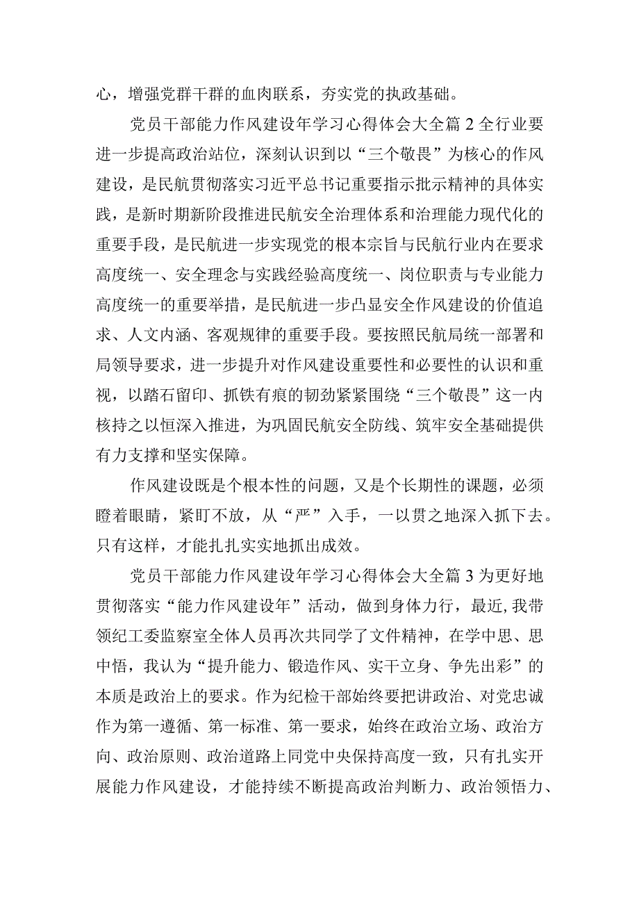 党员干部能力作风建设年学习心得体会大全10篇.docx_第2页