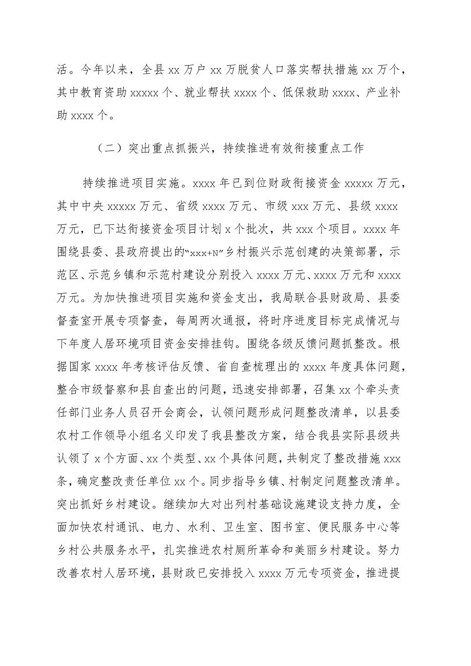 2022年上半年巩固拓展脱贫攻坚成果同乡村振兴有效衔接工作总结4篇.docx_第3页