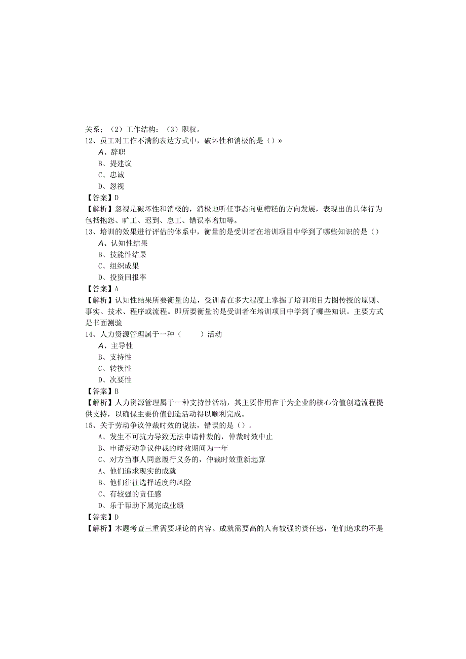 2022年(高级)人力资源管理模拟.docx_第3页