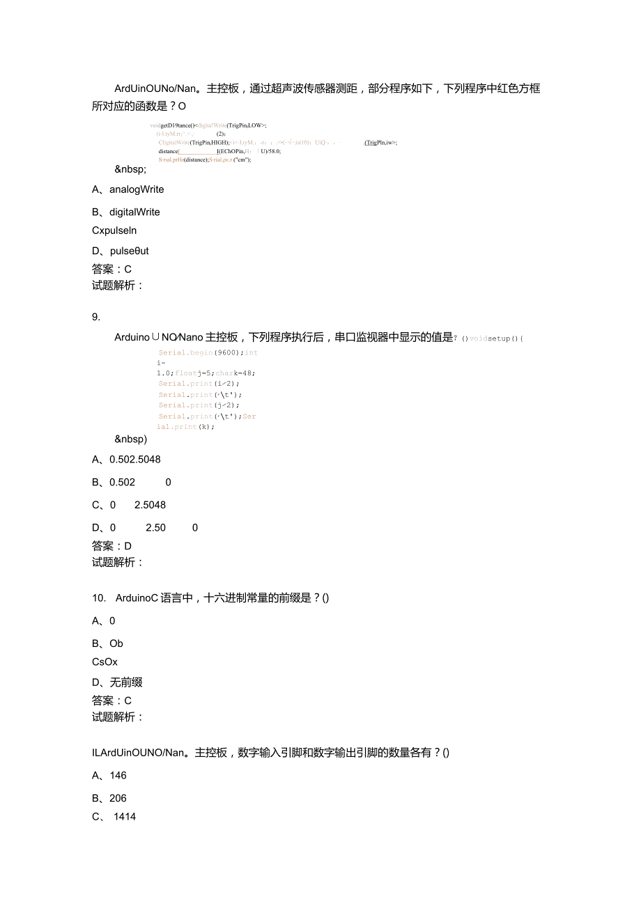 2021年6月份青少年机器人技术等级考试理论综合试卷（四级）-20210627.docx_第3页