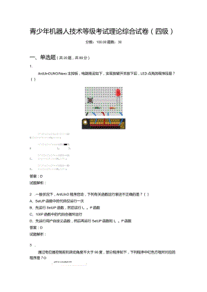 2021年6月份青少年机器人技术等级考试理论综合试卷（四级）-20210627.docx