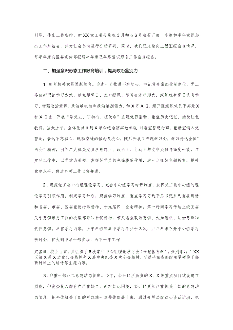 2022年上半年意识形态工作自查报告.docx_第2页