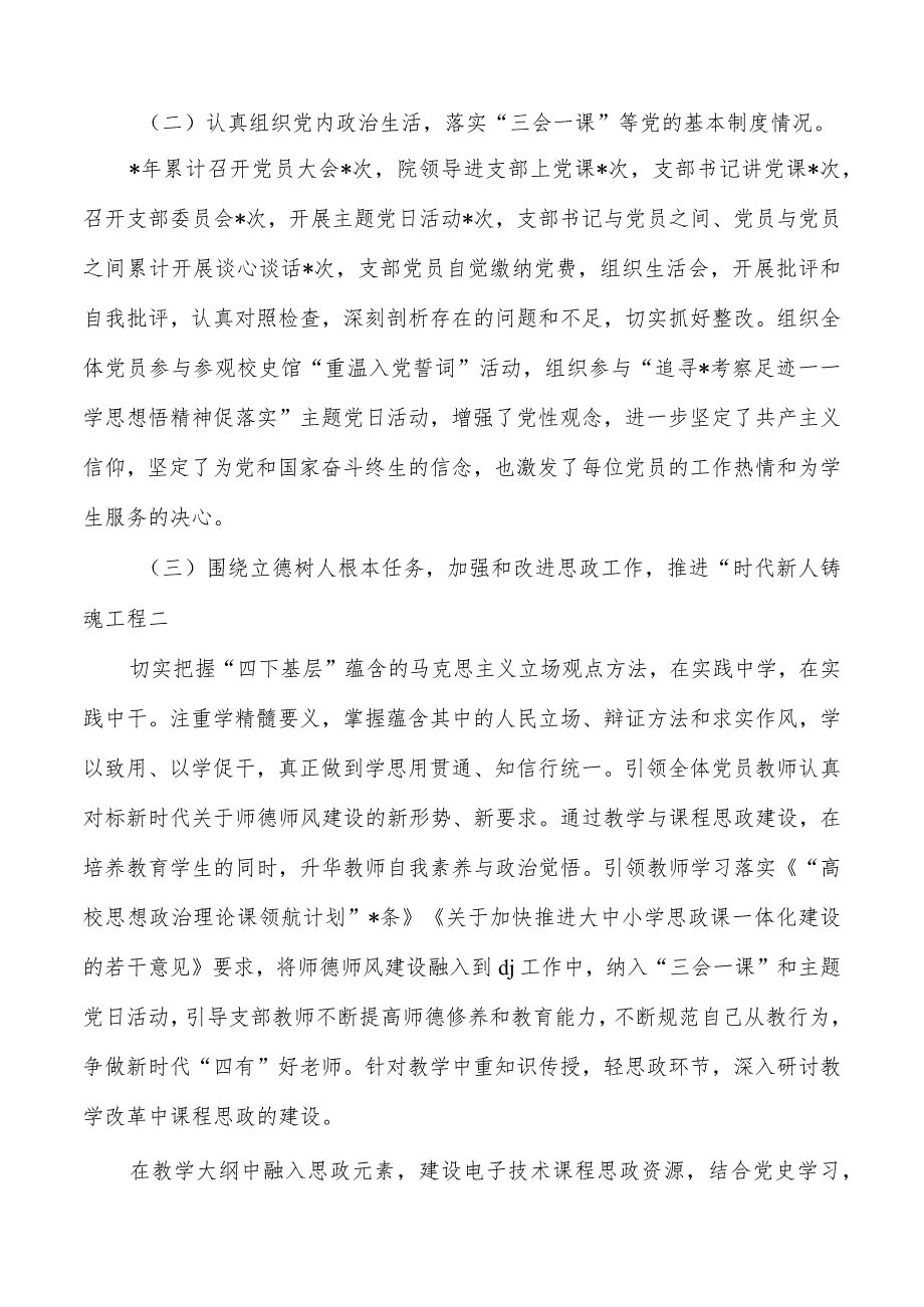 大学教研部2023年支部工作总结.docx_第2页