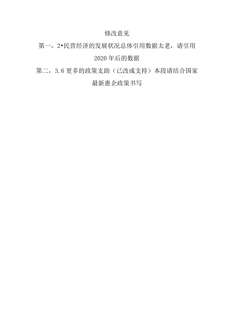 1.19已修改民营企业经济发展策略探讨.docx_第1页