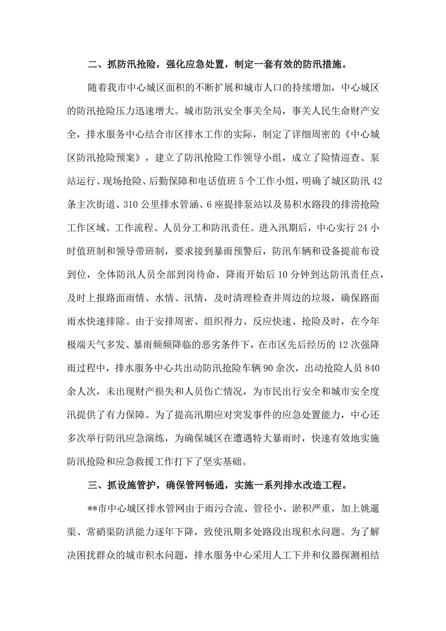 2023年排水公司（单位）先进集体事迹材料3篇.docx_第2页