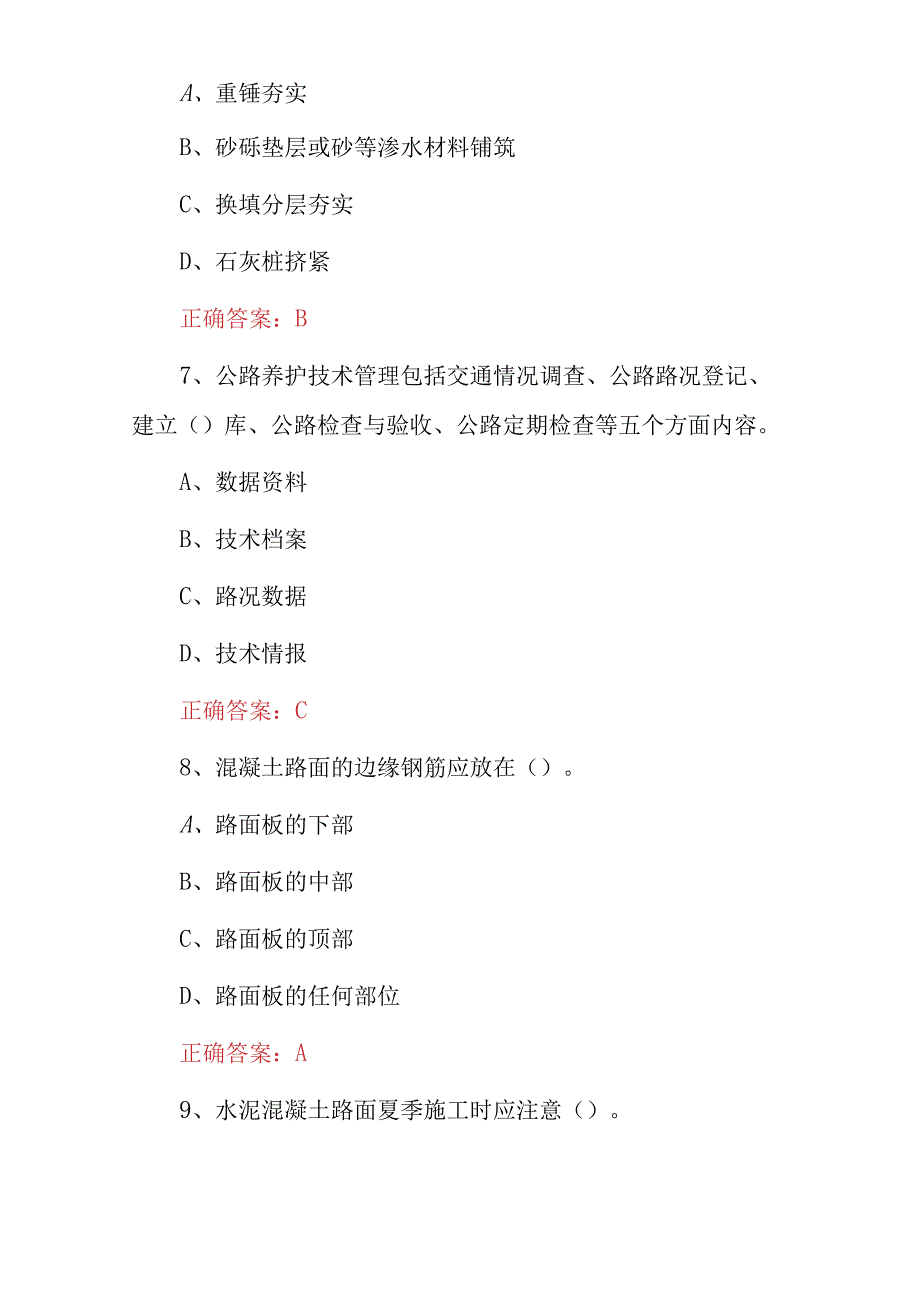 2023年公路养护工(维护、检修)职业技术师知识考试题库与答案.docx_第3页