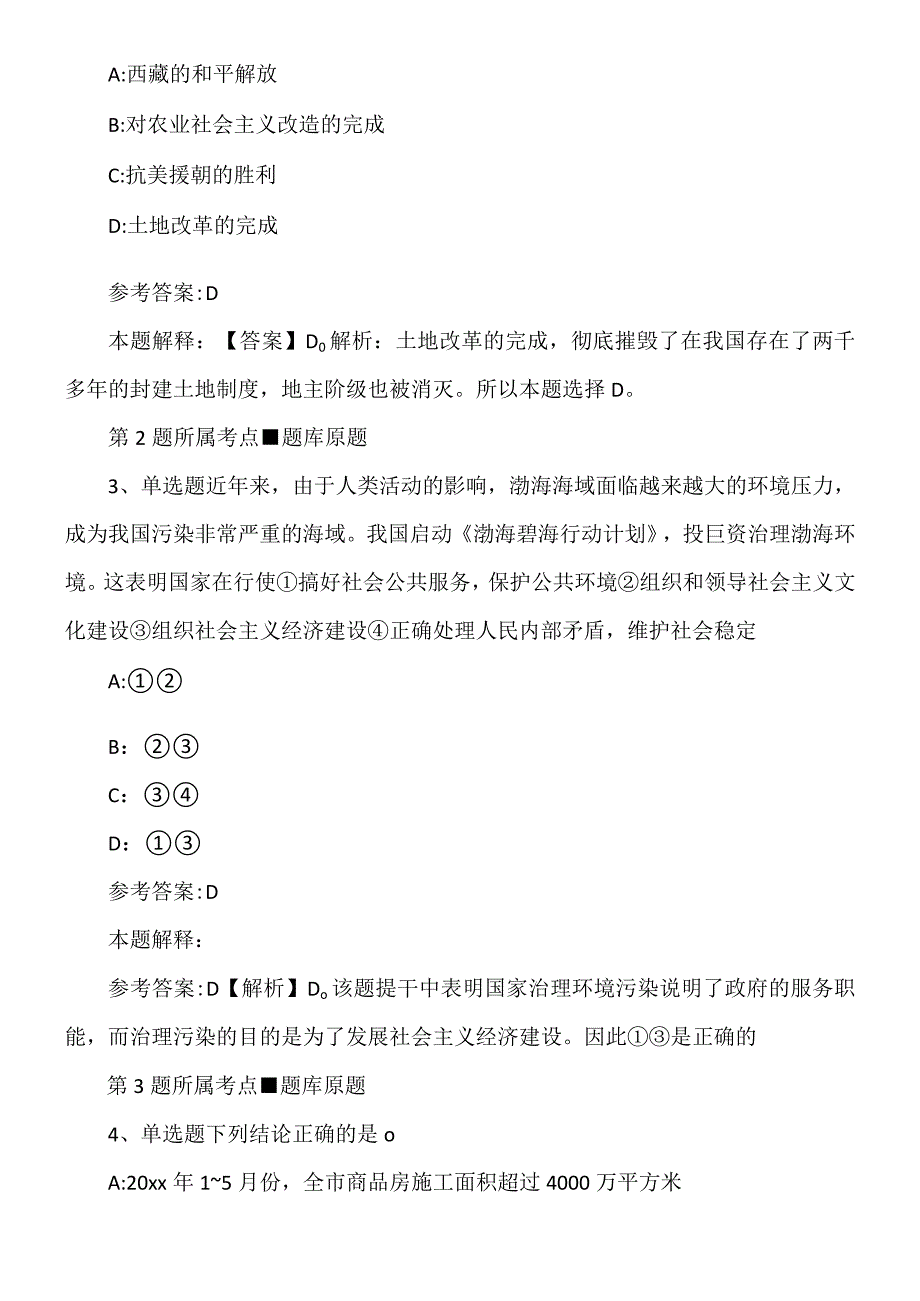 2022内蒙古自治区应急管理厅事业单位招考聘用模拟题.docx_第2页