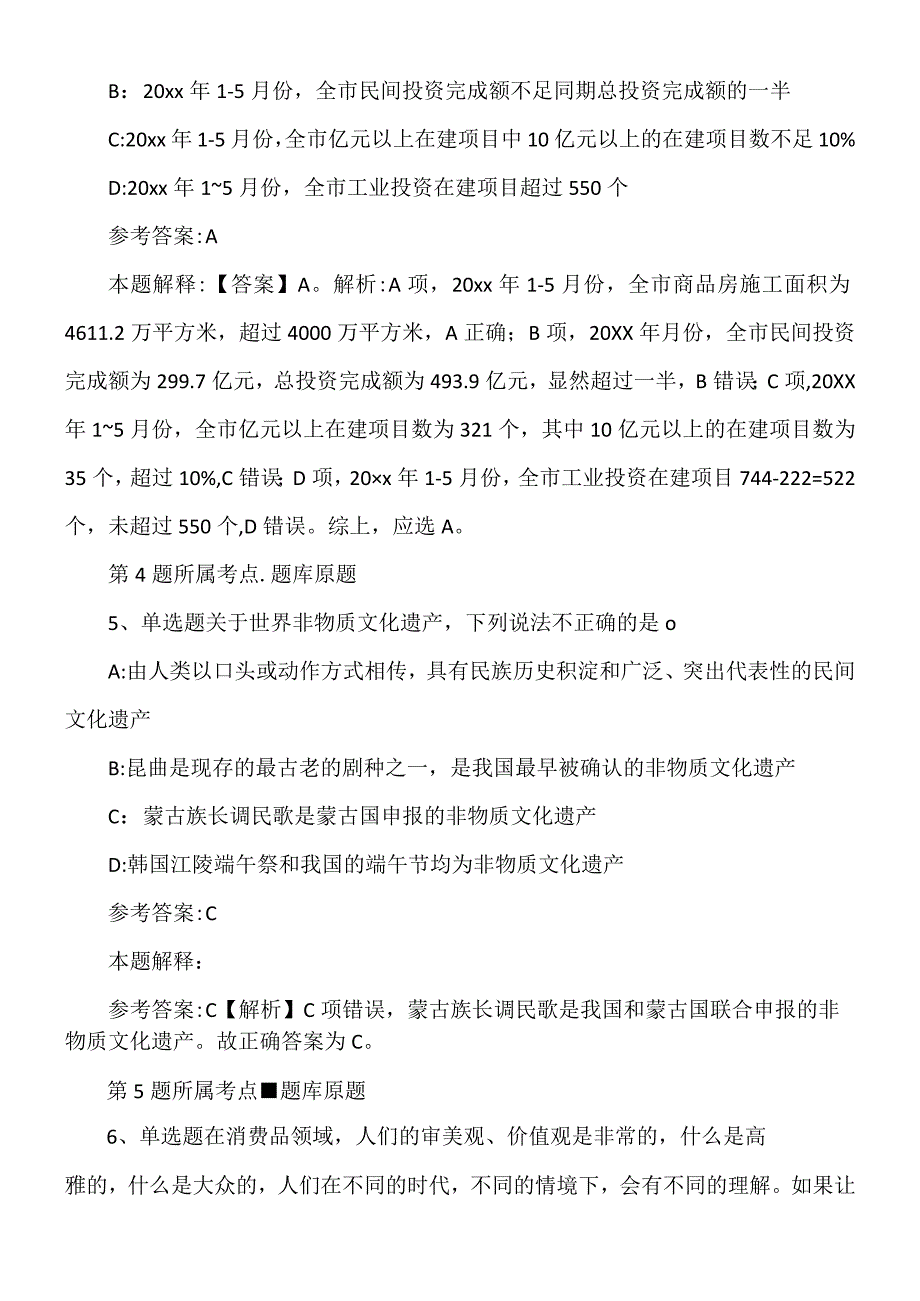 2022内蒙古自治区应急管理厅事业单位招考聘用模拟题.docx_第3页