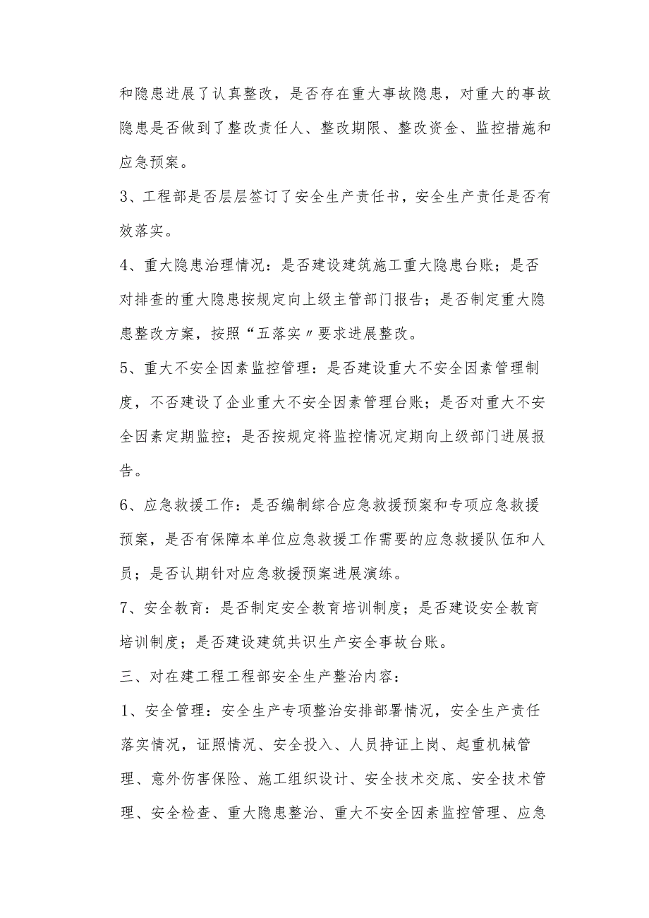 2019整理安全生产专项整治实施计划方案资料.docx_第3页