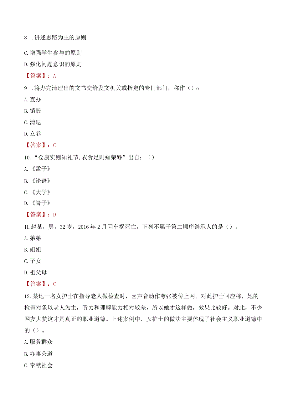 2023年合肥经济学院辅导员招聘考试真题.docx_第3页