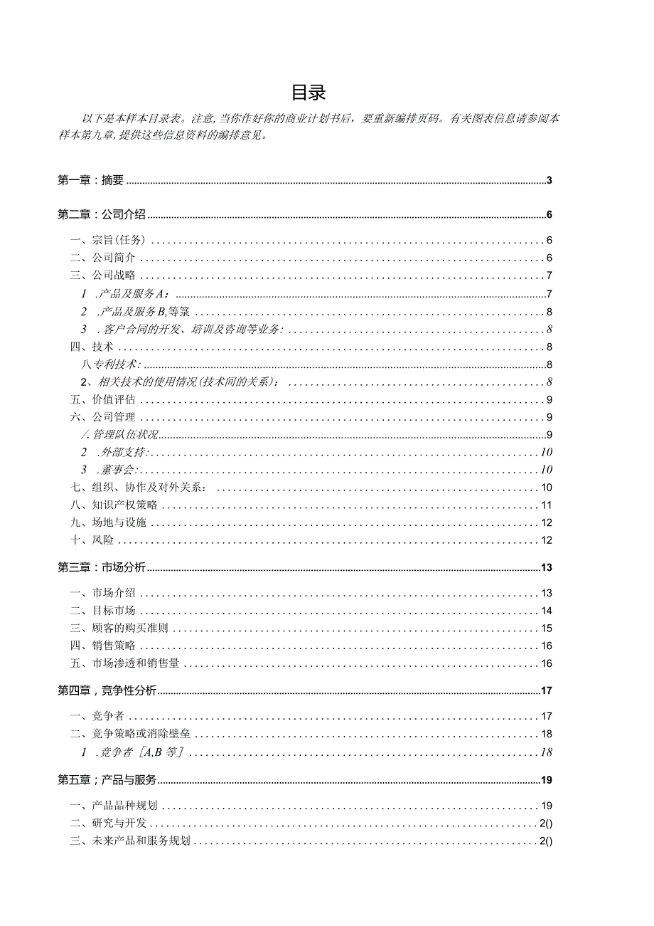 商业计划书模版6.docx_第3页