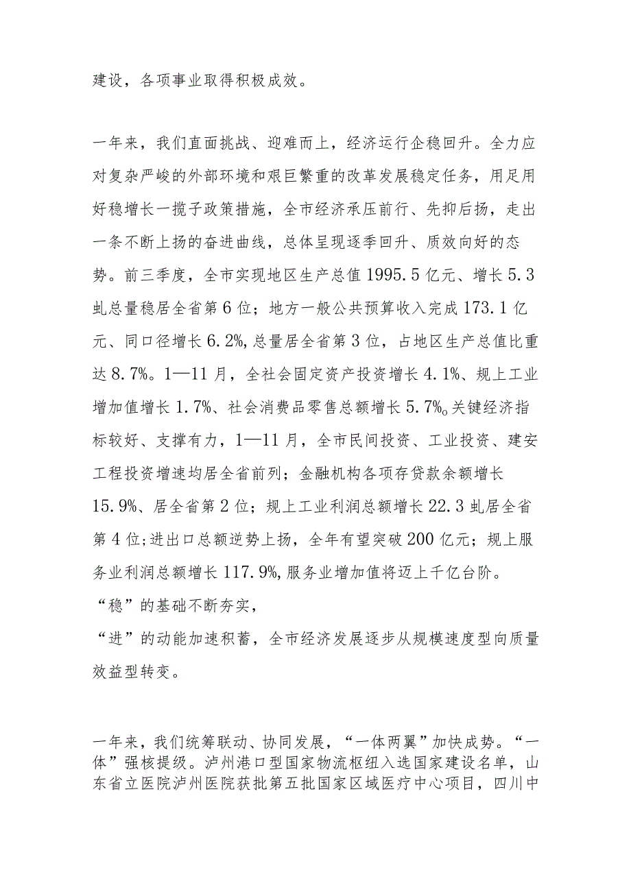 政府工作报告—2023年12月27日在泸州市第九届人民代表大会第三次会议上.docx_第2页